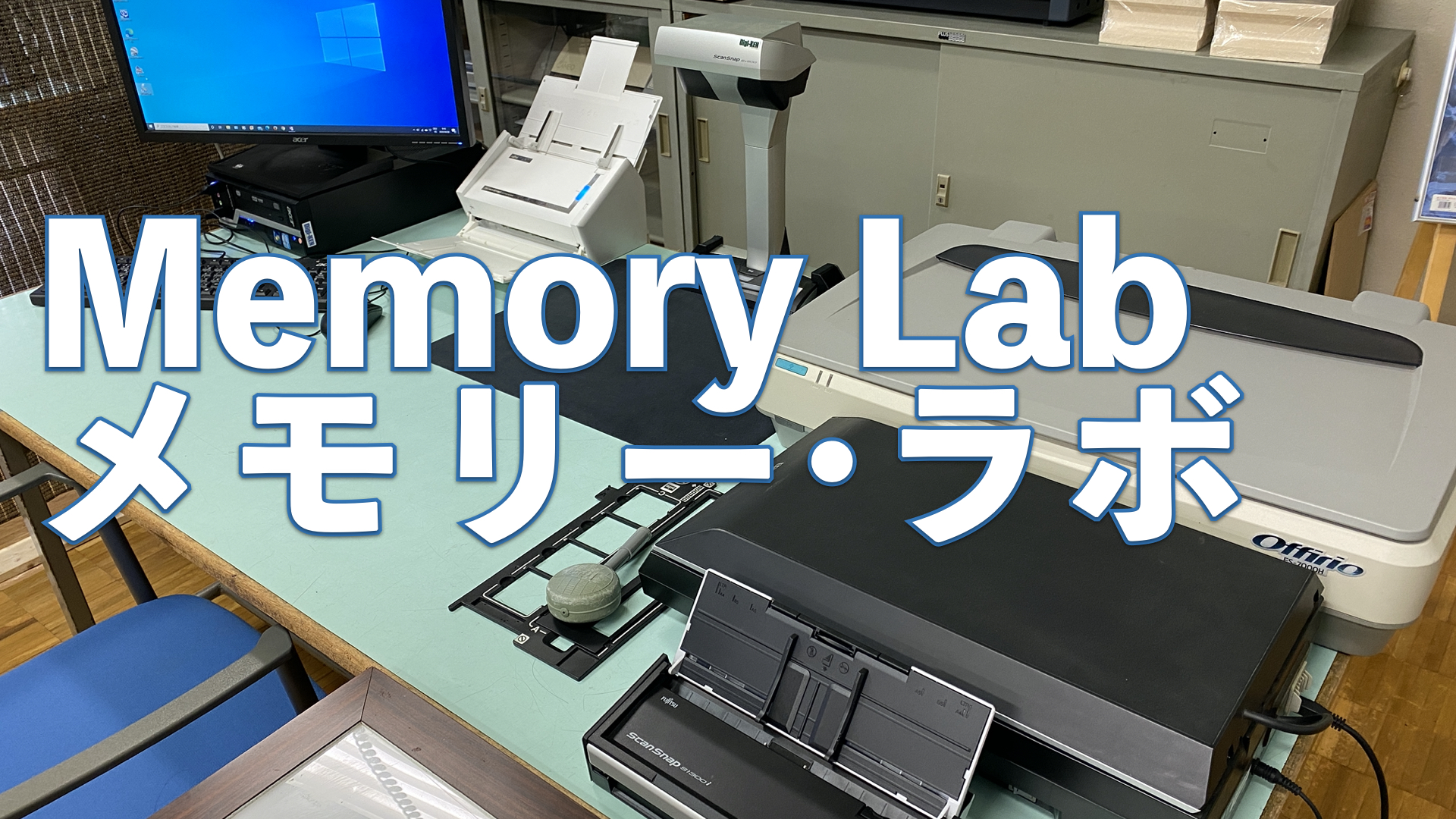 Memory Lab メモリーラボ コーナー 思い出を未来への希望にする場所をちゃくちゃくと構築中です 八ヶ岳コモンズ