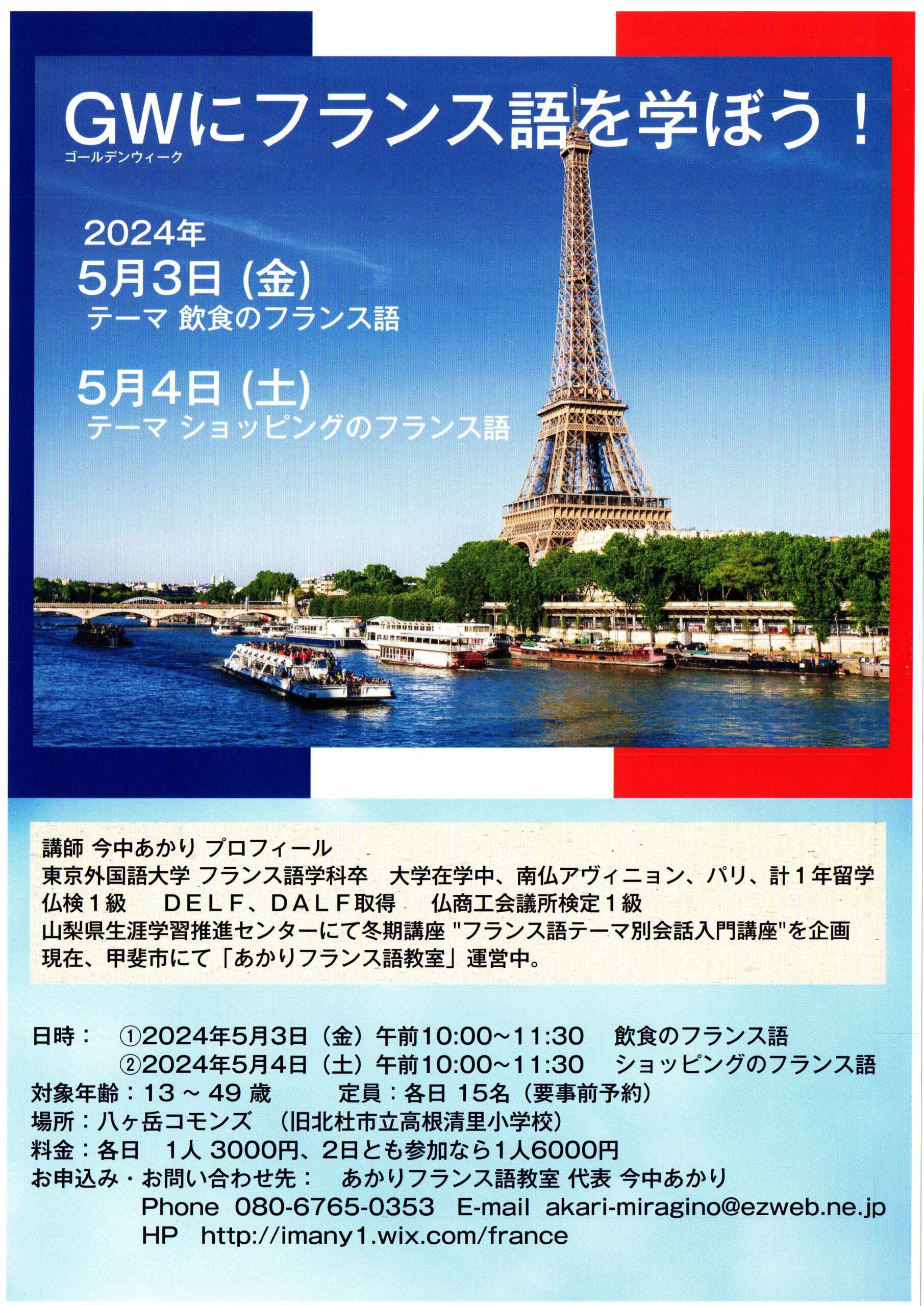 5/3,4 受講生募集】GWにフランス語を学ぼう! | 八ヶ岳コモンズ