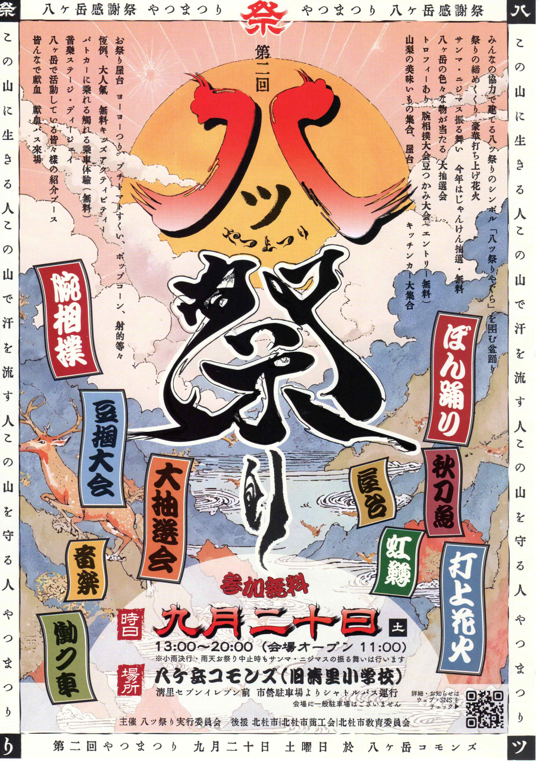村八分 ポスター 村八分 「フリーコンサート京大西部講堂 入場無料エレック」告知
