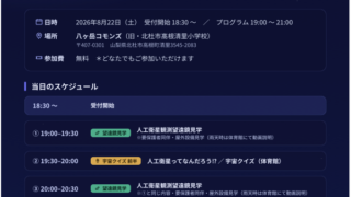 人工衛星 観測望遠鏡見学